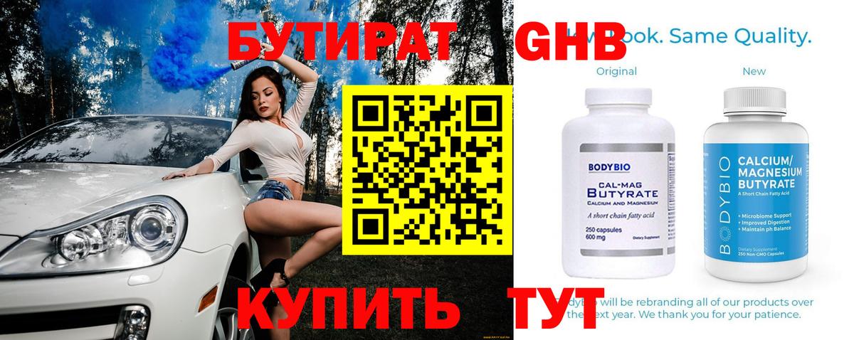 БУТИРАТ Butirat Мирный
