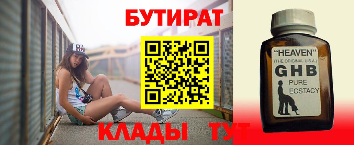 Мирный  Бутират Butirat  Вход с VPN 