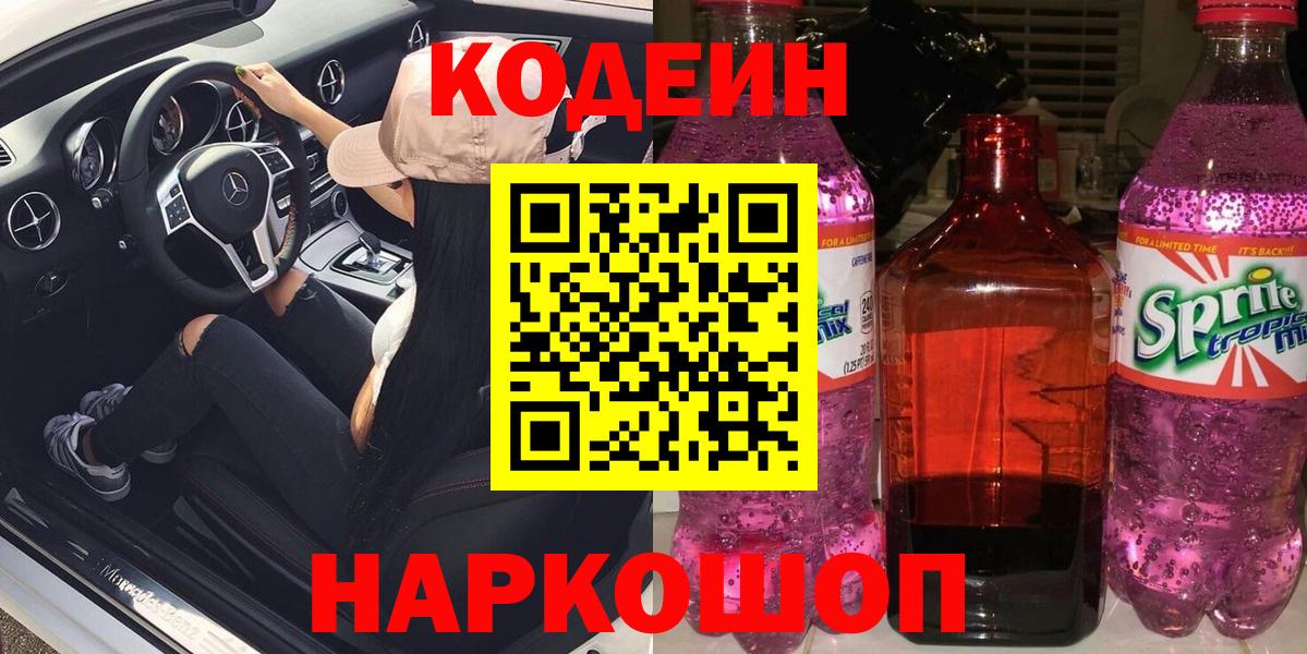 Кодеиновый сироп Lean напиток Lean (лин) Мирный