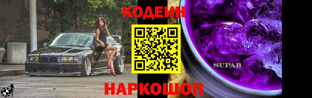 Мирный  Кодеин Purple Drank  Кодеин Purple Drank  Вход с VPN 