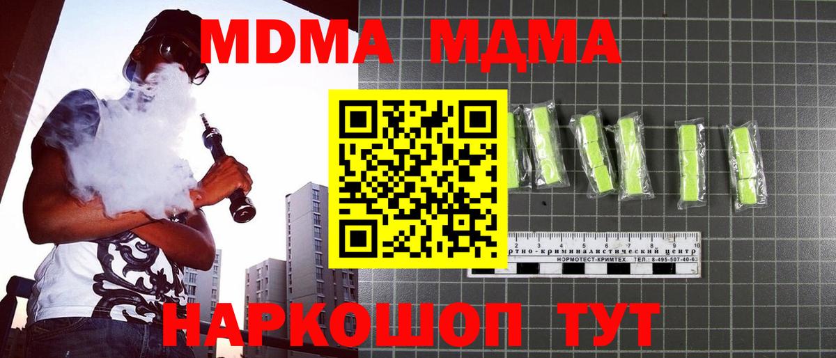 MDMA кристаллы  МДМА  Вход с VPN  Мирный  МДМА VHQ 