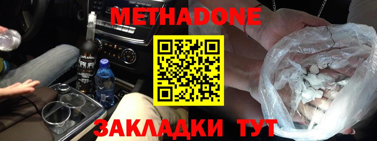 Метадон кристалл  Вход с VPN  Метадон VHQ  Мирный 